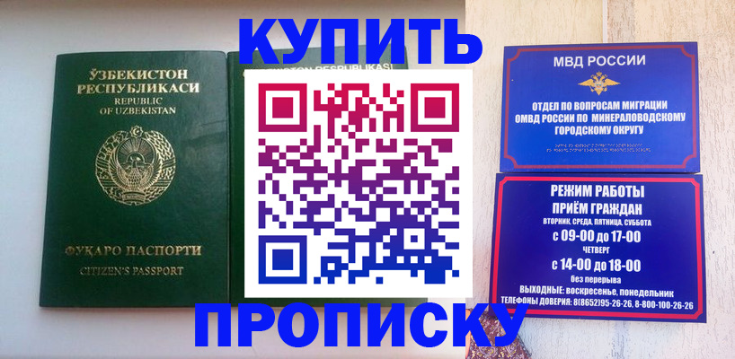 прописка регистрация в Урюпинске